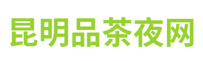 昆明品茶夜网
