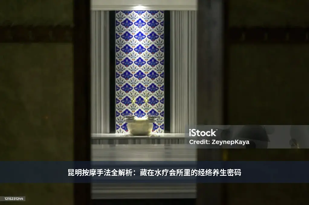水疗会所