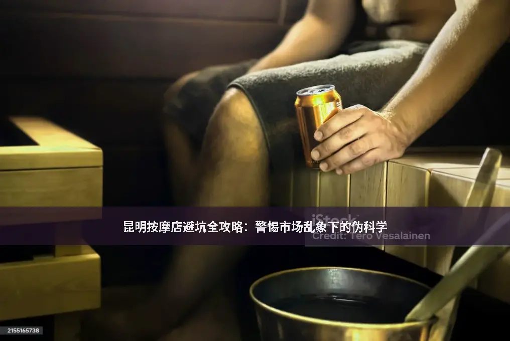 昆明养生