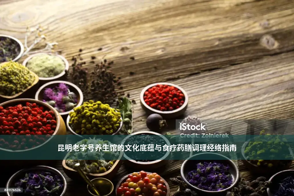 经络调理