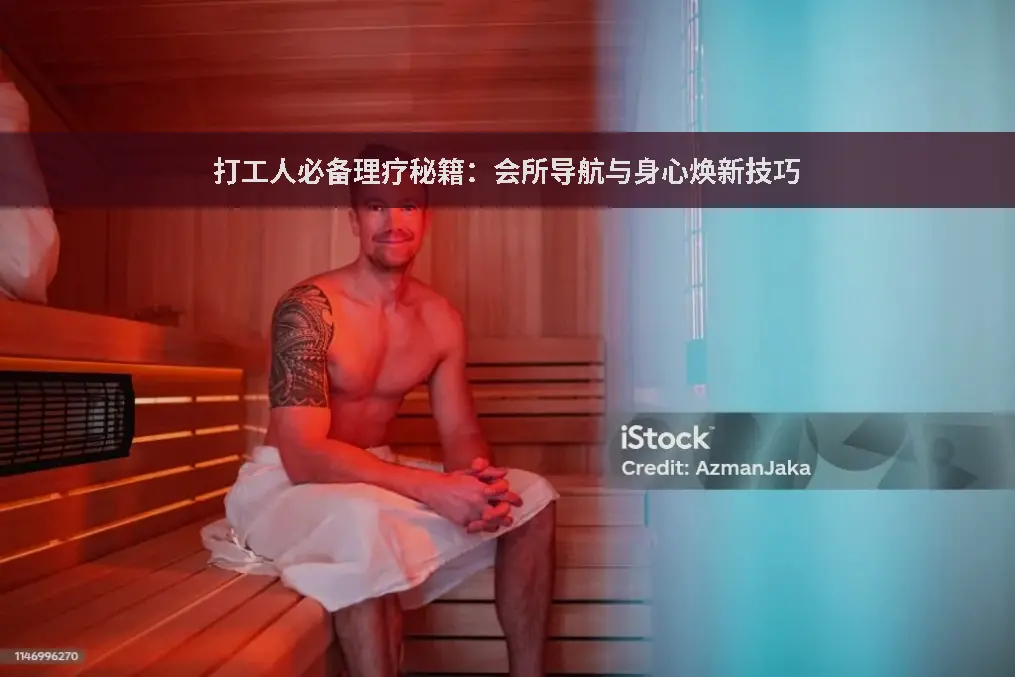 职场健康