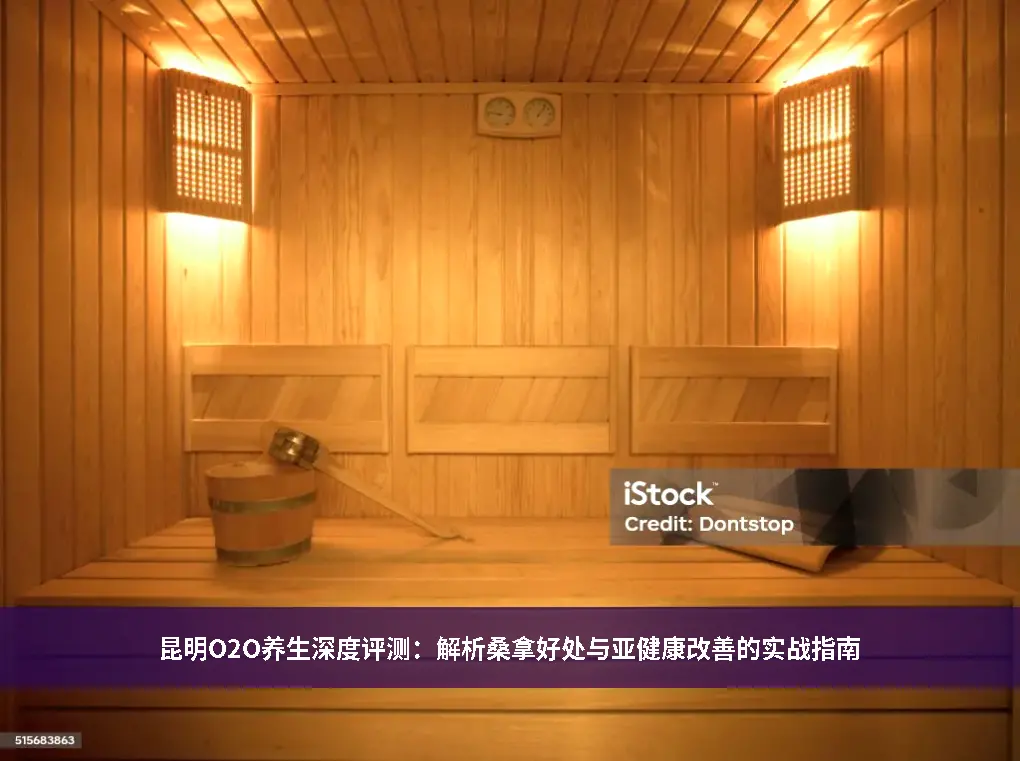 亚健康恢复