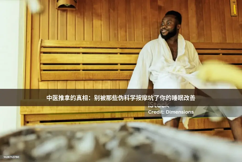 按摩黑话