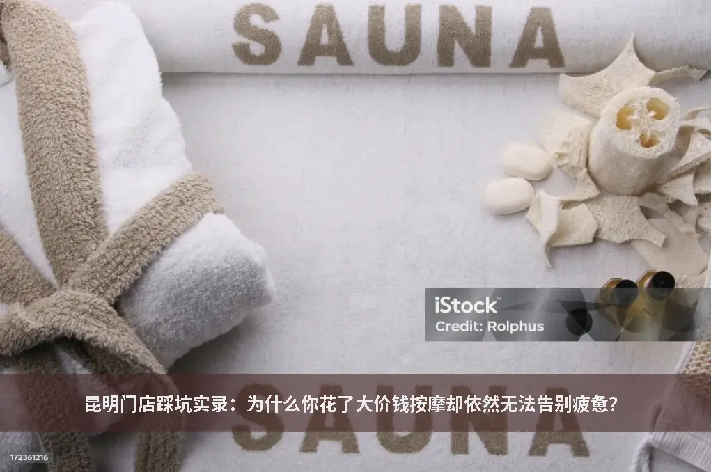 告别疲惫
