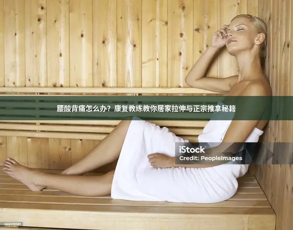 正宗推拿
