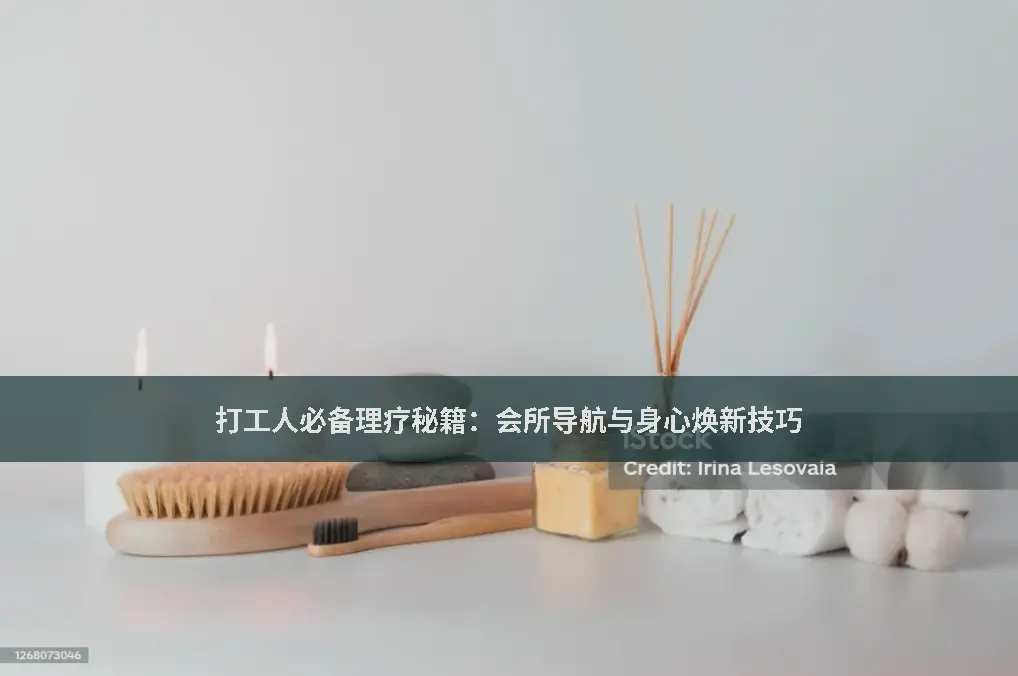 深度康复