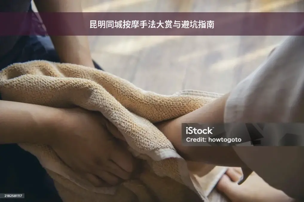 推拿手法