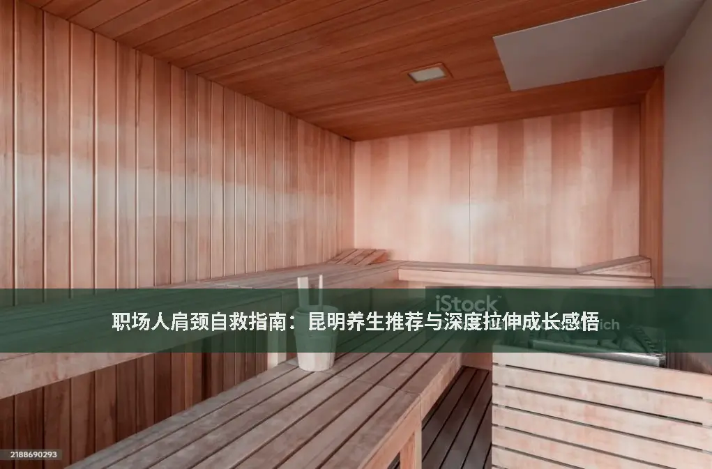 自我理疗