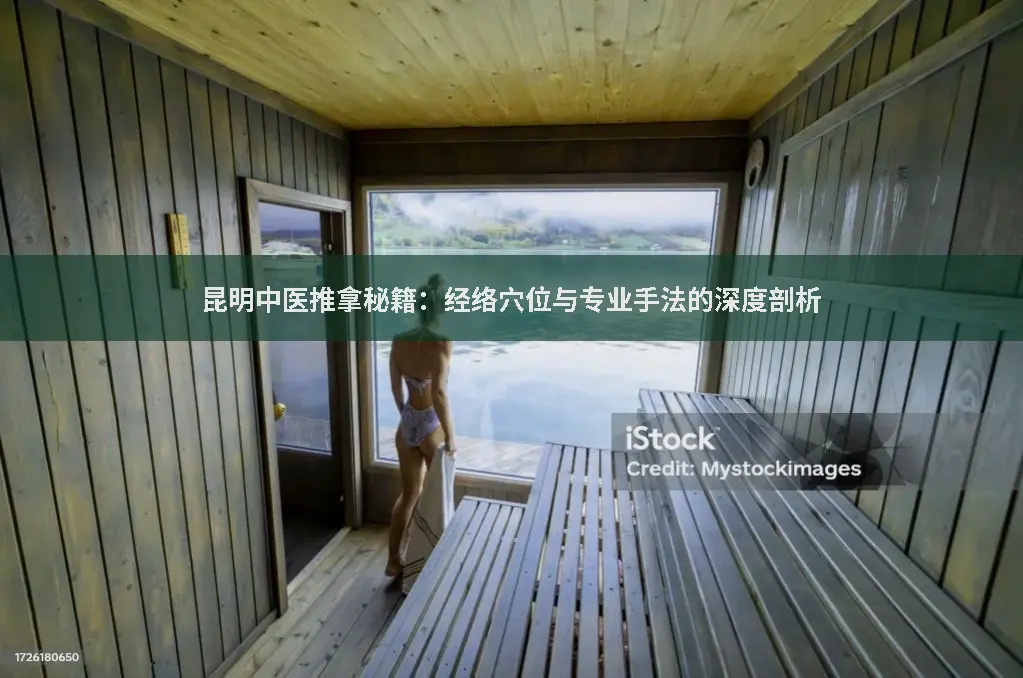 专业理疗指南