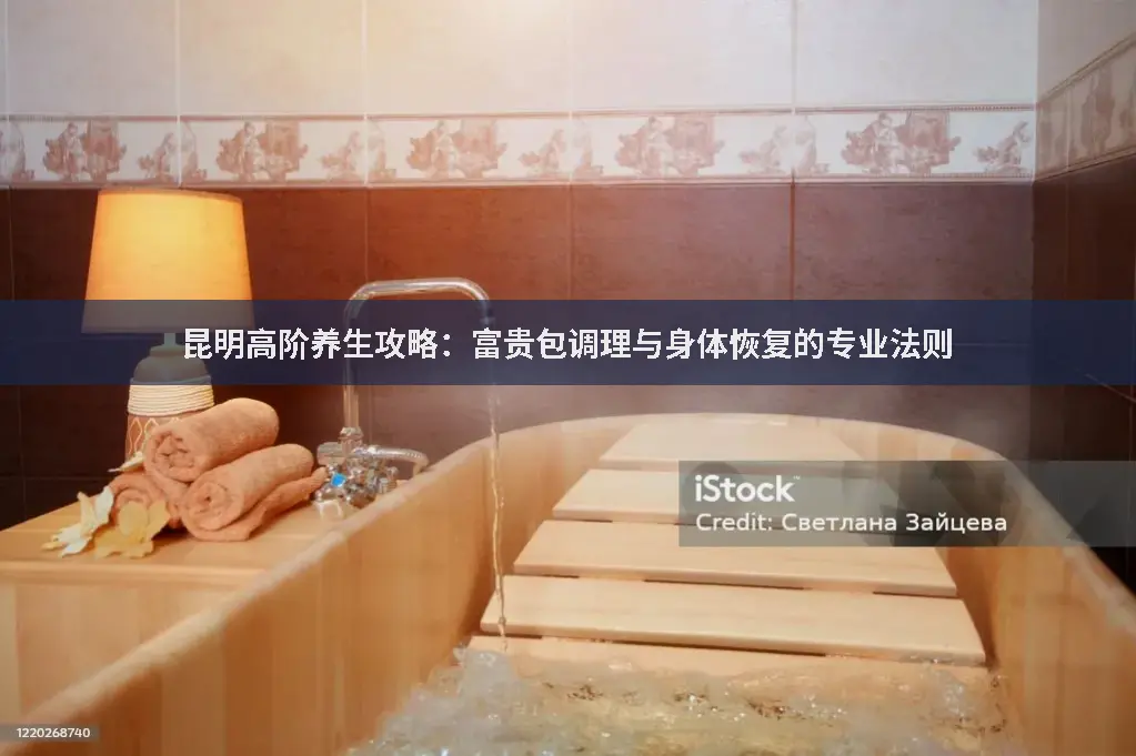 经络疏通