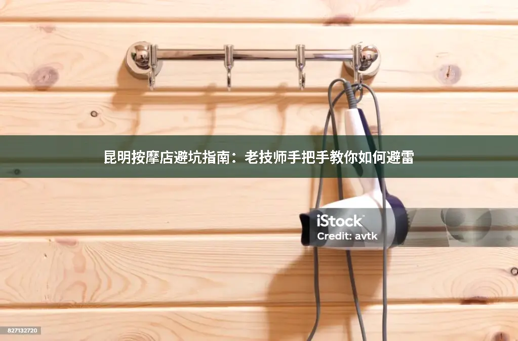 昆明按摩