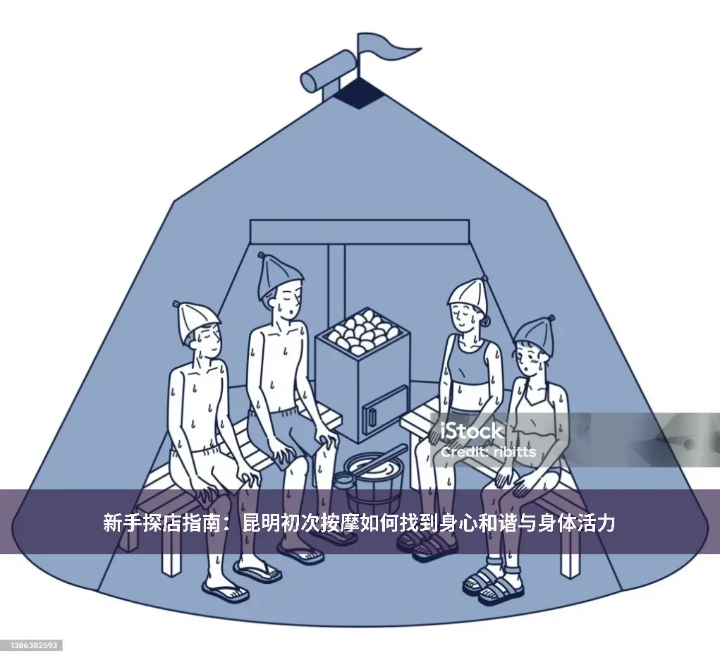 身心和谐