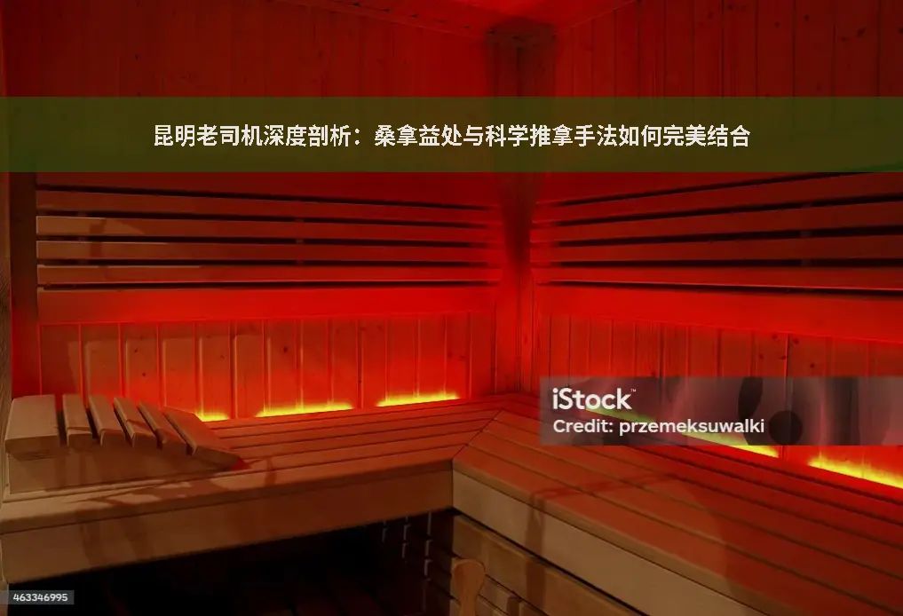 昆明养生