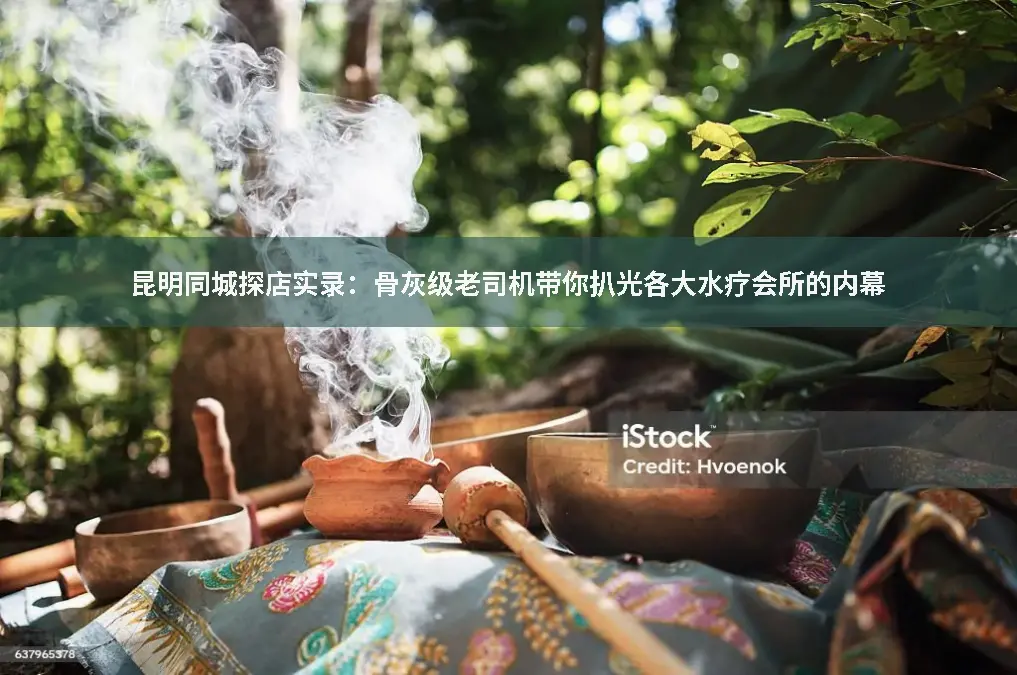 水疗避坑