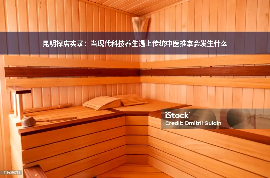 经络推拿