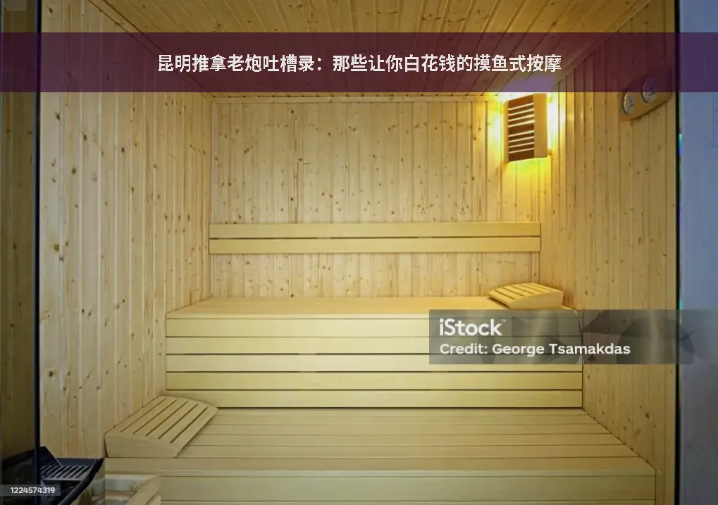 无效养生揭秘