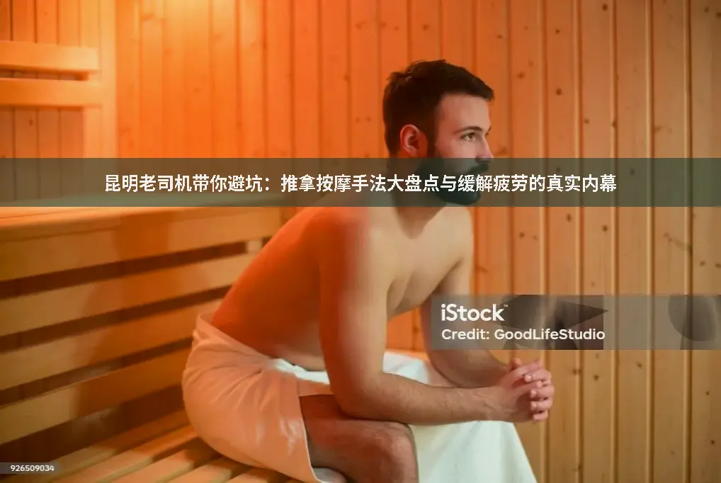 缓解疲劳