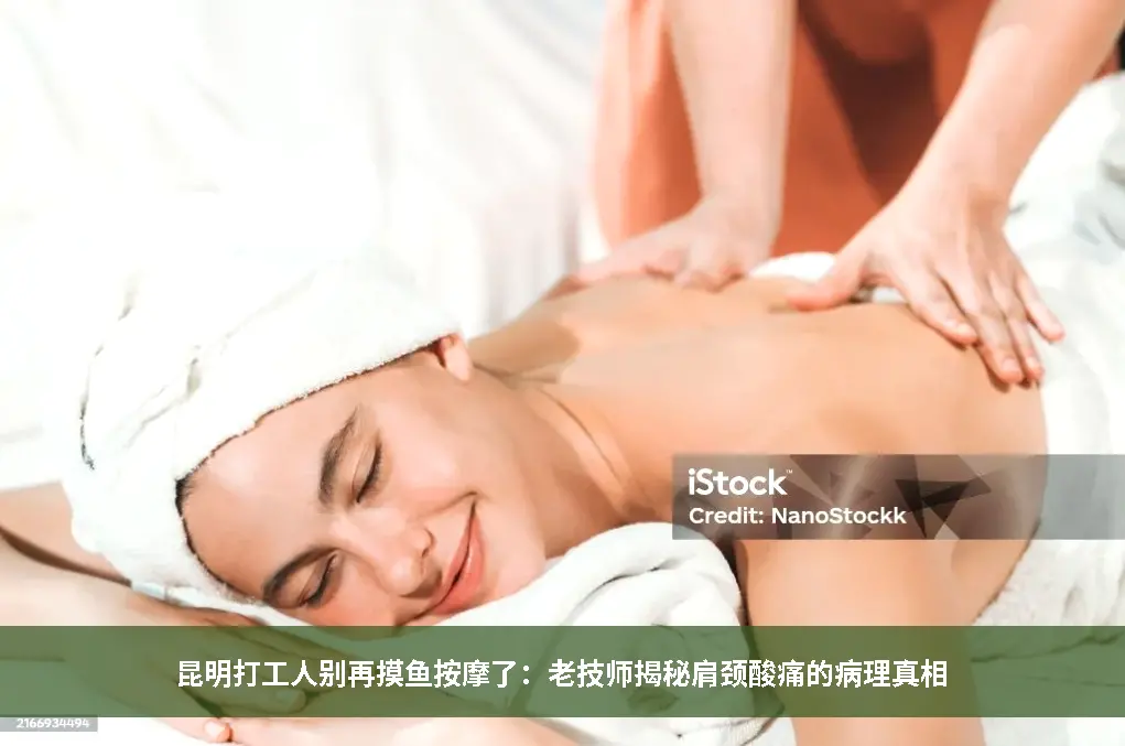 肩颈酸痛