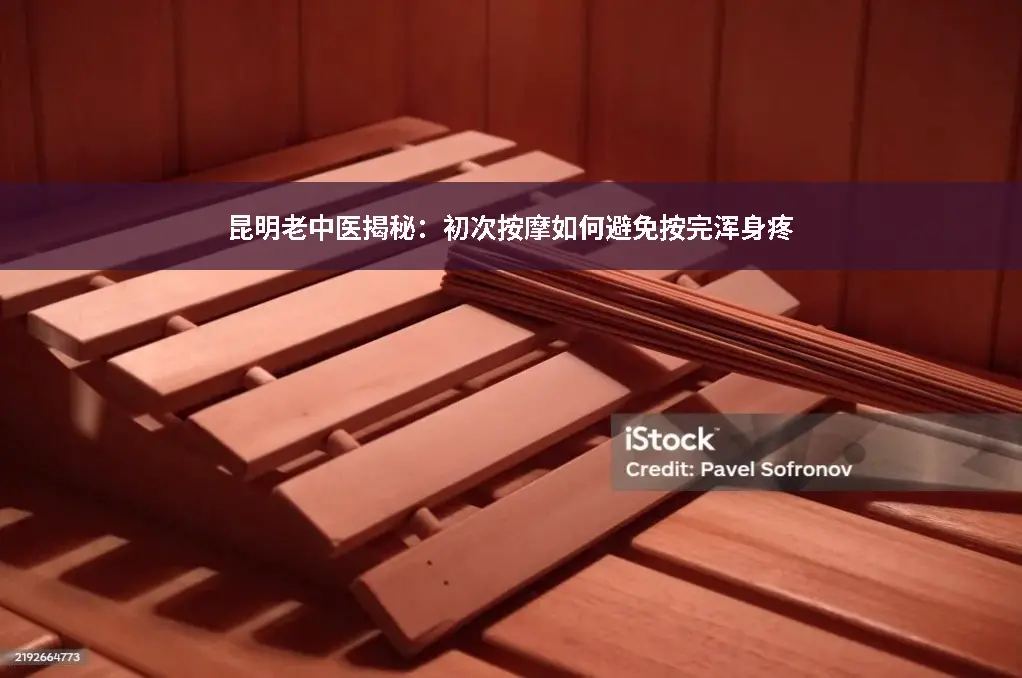 经络调理