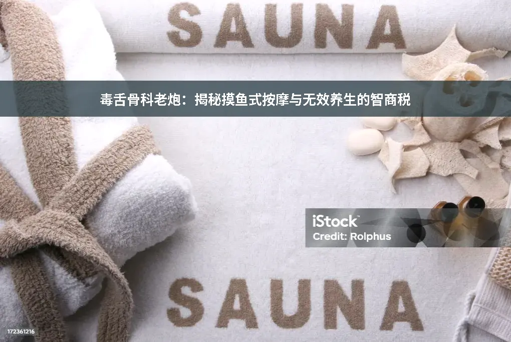 骨科老炮吐槽