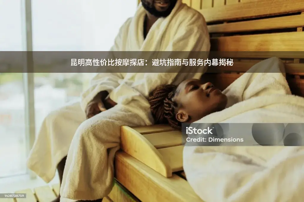 深度理疗