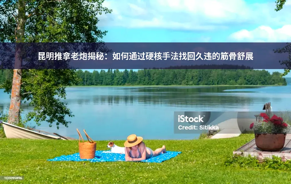 身心疗愈
