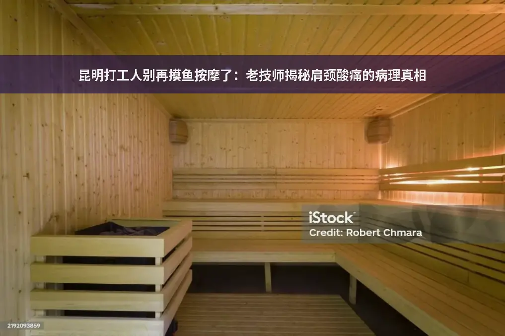 昆明推拿