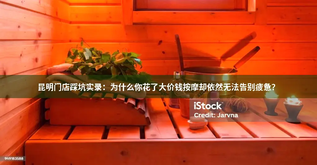 告别疲惫