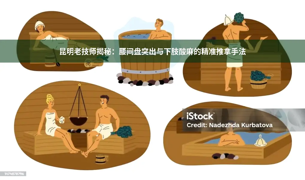 推拿手法