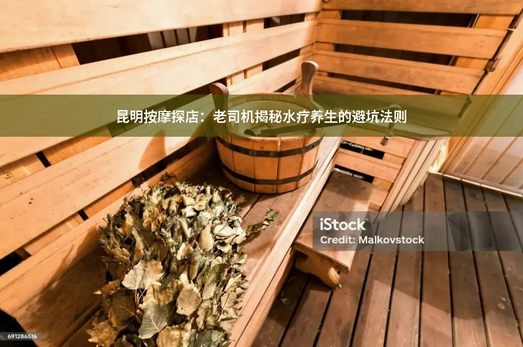 水疗