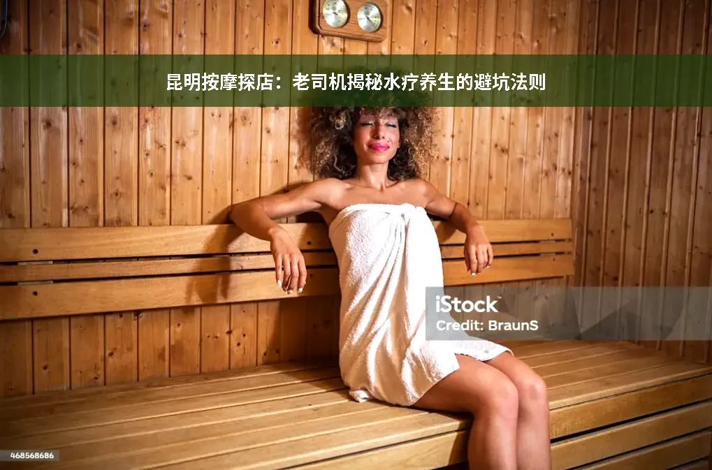 养生防坑