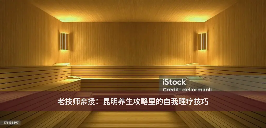 居家理疗
