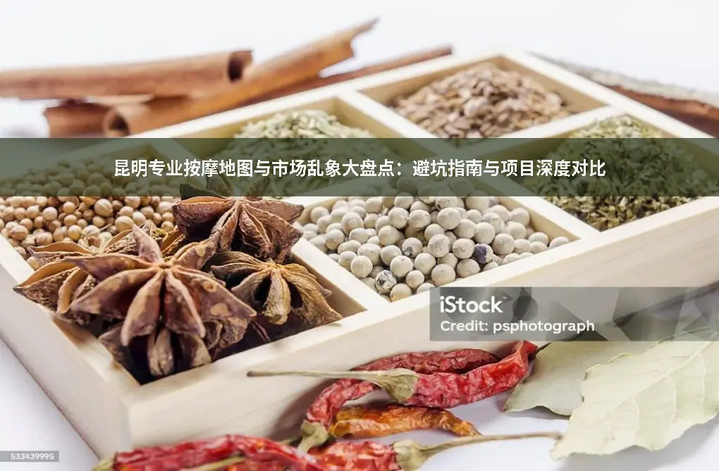 养生会所评测