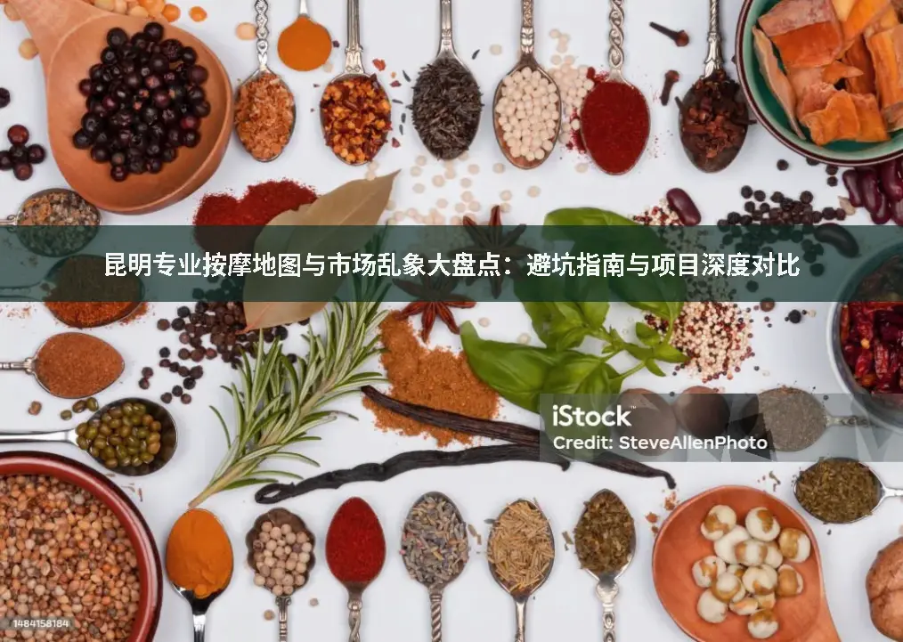 昆明按摩地图